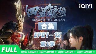 【Eng Sub】Beyond The Ocean S1 Collection【Subscribe to watch latest】