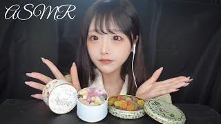 【ASMR】フランスの高級なお菓子 ボワシエのボンボンとパートド フリュイを食べる【咀嚼音】