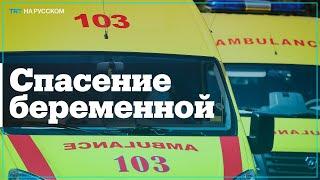 Спасение беременной из реки в Казахстане