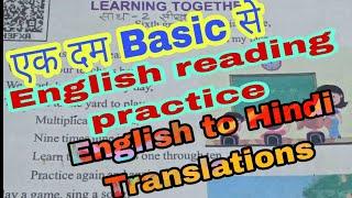 English reading practice/English kaise padhe/English toHindi Translation/English padhna kaise sikhe