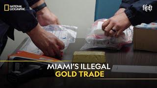 Miami’s Illegal Gold Trade | To Catch a Smuggler | हिन्दी | Full Episode | S6-E6 | Nat Geo