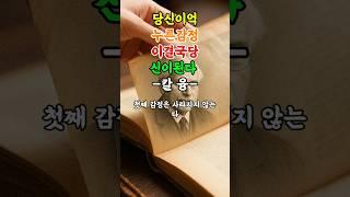 당신이 억누른 감정이 결국 당신이 된다 #칼융 #니체 #쇼펜하우어 #억누른감정 #코니카드쇼츠