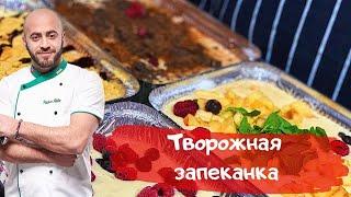 Запеканка лучший рецепт