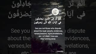 آية 69 من سورة غافر Ayat 69  from surah Guafir