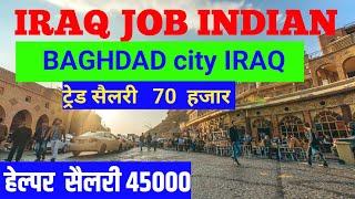 Iraq job for Indian | Iraq job 2023 | Iraq job salary   #iraq #kuwait