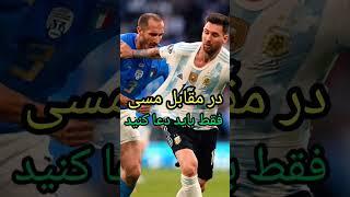 مقایسه جالب کیلینی درباره مسی و رونالدو؟!#رونالدو #مسی #shorts #short