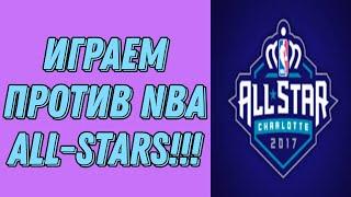 Играем против лучших игроков NBA |Карьера в NBA 2K19 MOBILE #3