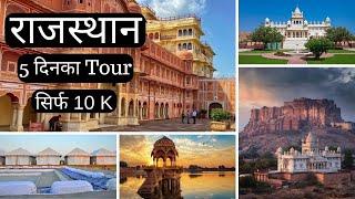 5 days Rajasthan travel plan | Rajasthan travel guide |  jaipur places | jodhpur places | Jaisalmer