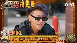 [EP02] Preview6: How will Z.TAO use the last chain? | The Rap of China 2025 | iQIYI SuperShow