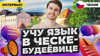 Из Казахстана в Чехию. Языковая школа Rener Education