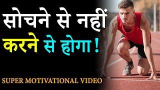 SOCHNE SE NAHI KARNE SE HOGA! JeetFix Hard Motivational Video to Get Big Success in Life | Inspire