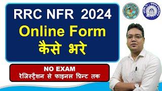 RRC NFR Apprentice Online Form 2024 Kaise Bhare | How to fill RRC NFR Apprentice Vacancy Form 2024