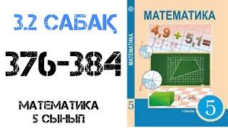 Математика 5 сынып 3.2 сабақ 376-384 есептер шығару жолымен.Жай бөлшектердің негізгі қасиеттері