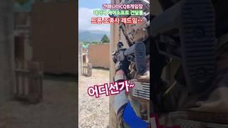 #airsoft #건매니아 지그재그 밀고 올땐 혼자선 막기 힘들다