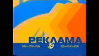 Рекламные заставки (Прима - 11 канал (Красноярск), 2002-2004)