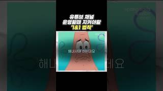 유튜브 채널 시작할 때 꼭 지켜야 할 약속