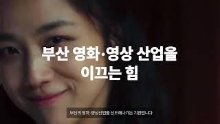 2024 부산영상위원회 홍보영상