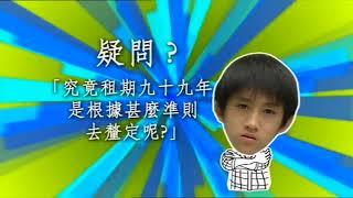 香江傳奇 (小三,小四常識科 )ETV