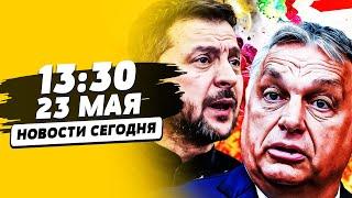 7 МИНУТ НАЗАД! ОРБАНА ПОСЛАЛИ: ЕВРОПА УДАРИЛА ЖЕСТКО! ЭТО НУЖНО ВИДЕТЬ! | НОВОСТИ СЕГОДНЯ