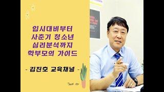 김진호교육채널 23외고전사고 가야하는 이유