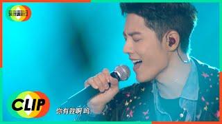 《演员请就位S2》Clip: 肖战惊喜现身演唱《用尽我的一切奔向你》