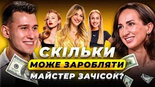 Як відкрити власну бʼюті студію? Скільки заробляє зірковий майстер зачісок? Михайло Прус