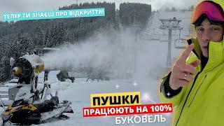 Стільки зусиль задля відкриття сезону у Буковель 2024-2025 | огляд онлайн трансляція камера Буковель