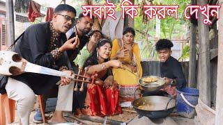 নাইমার বাড়িতে দাওয়াত খাইতে আসলো ওস্তাদ,শোভা,বিপ্লব ও বিটুল।এসে মজার মজার গান গাইলো ও মজা করলো