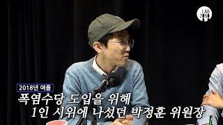 폭염수당을 제안했던 박정훈 위원장, 라이더유니온을 설립하다ㅣ박정훈 라이더유니온 위원장ㅣ다정톡 클립