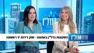 עומר דניאל, השקעות נדלן באתונה: שוק דירות יד ראשונה, פרק 26