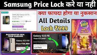 Samsung Mobile Price Lock Kaise Kare !! Samsung Mobile Price Lock kare Ya Nhi !! Lock Price ₹999 BBD