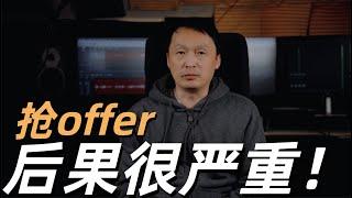 温哥华房地产2025/抢Offer!后果很严重！