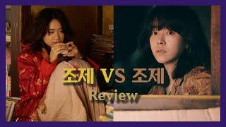 Josée vs Josée [Film Review]