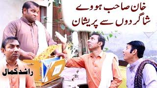 Khan Sahab Huwe Shagirdon Se Pareshan Funny Videos By Rashid Kamal ! Rashid Kamal Funny Video ! Rk S