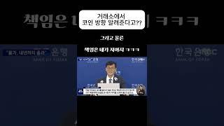 뭐 거래소에서 코인 오를지 말지 알려준다고?