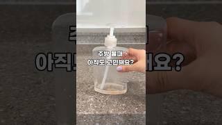 주방 물때 고민! 이걸로 해결하세요