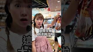 全高雄只有兩家！超強全聯熟食開箱！