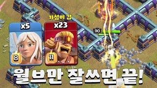 슈퍼바바조합이 핫한 이유가 있네요! 안정감 지려버리네ㄷㄷ [클래시오브클랜]