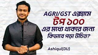 AGRI/GST এক্সামে টপ ১০০ এর মধ্যে থাকার জন্য কিভাবে পড়া উচিত?| LAST WAR | Asik, DU