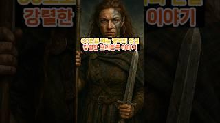 영국의 진짜 원주민?! 브리튼족의 충격적인 역사! #고대문명 #고대도시 #고대역사