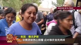 对付移民车队再出招 美国派万五军人守境