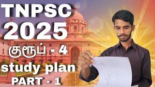 Tnpsc Group -4 Study Plan 2025 In Tamil | Tnpsc Group - 4  2025 | #government #tnpscgroup4