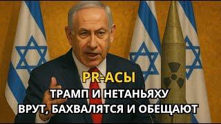 Будут ли Израиль и США бомбить Иран? Спросите у Давида Эйдельмана!