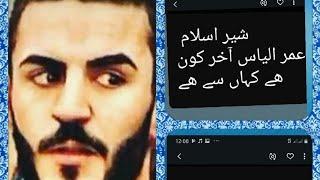 UMER ILYAS HERO/DEFENDER OF QURAN/NORWAY INCIDENT