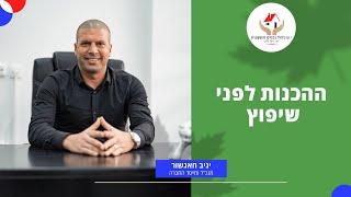 י.ש ניהול נכסים והשקעות - שיפוץ נכס / חברת שיפוצים