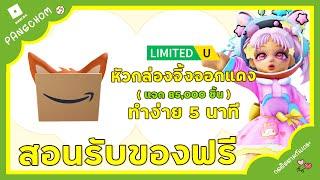 ROBLOX FREE ITEM | สอนรับของฟรี " หัวกล่องหูจิ้งจอกสีแดง " น่ารักมากแถมทำง่าย แจก 85,000 ชิ้น