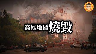 一場大火燒光30年心血，大統百貨當年如何稱霸南台灣？feat. @EmmaSleepTaiwan