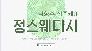 [강서 정스웨디시] 마곡에서 품격있는 VIP 스웨디시 최고의 마사지