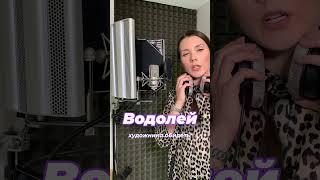 Знаки зодиака в студии звукозаписи. Часть 2  Уроки вокала #вокал #голос #знакизодиака