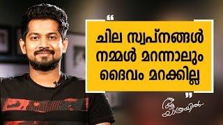 |Joseph Annamkutty Jose Part 1|Aa Yathrayil 301 |Safari TV